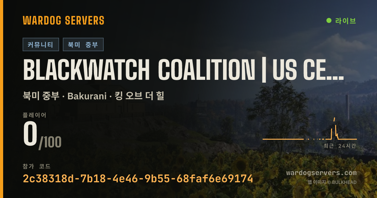 BLACKWATCH COALITION | US CENTRAL | discord.gg/blackwatch 실시간 상태 배너