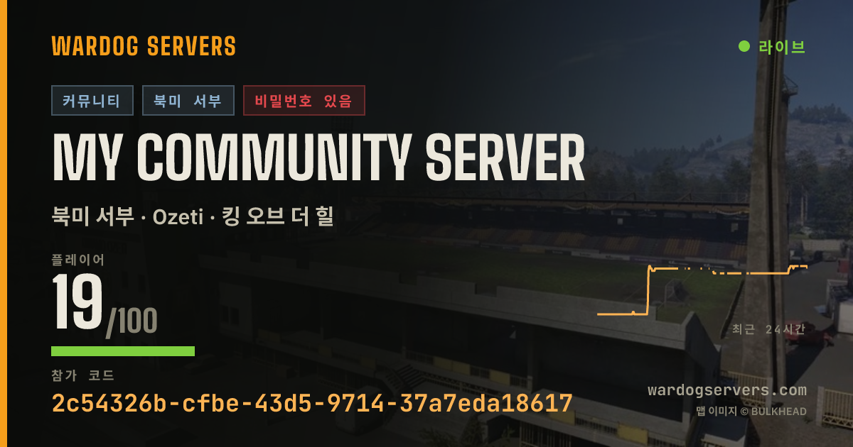 My Community Server 실시간 상태 배너