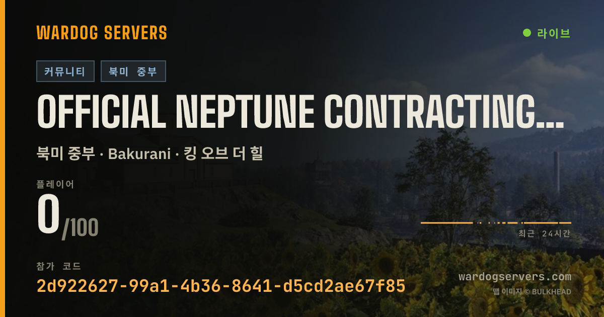Official Neptune Contracting USC 1 실시간 상태 배너