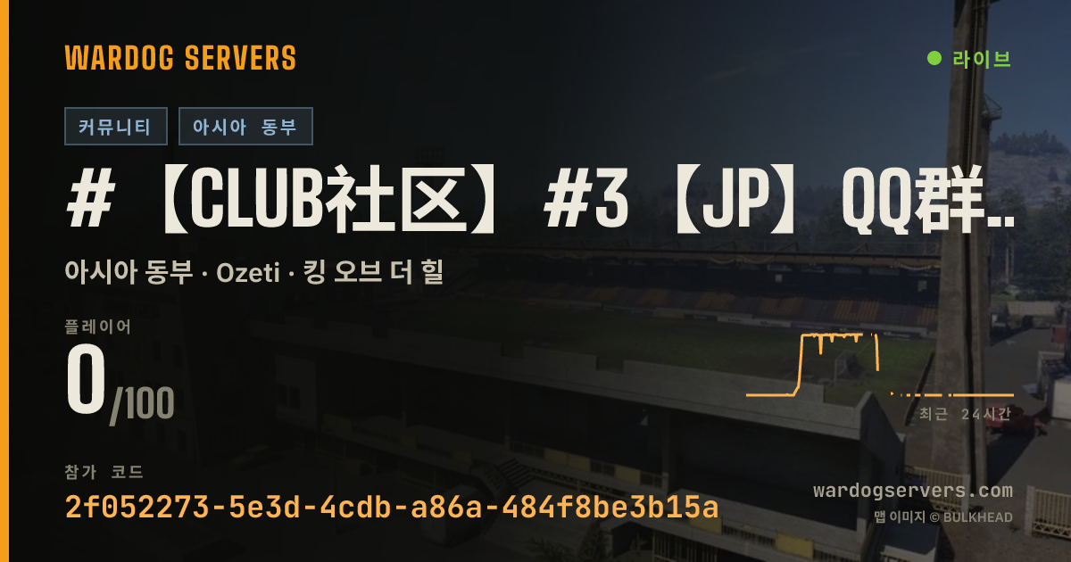 #【Club社区】#3【JP】QQ群1102650986|标准+禁榴弹发射器|Oopz:008116 실시간 상태 배너