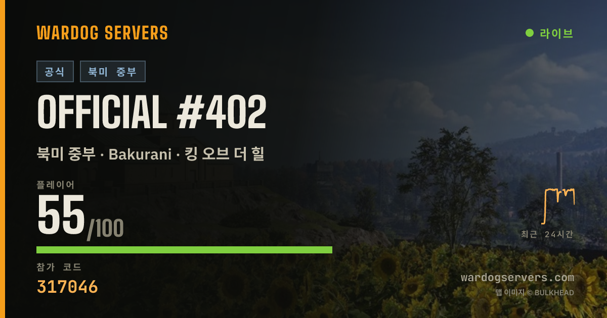 Official #402 실시간 상태 배너