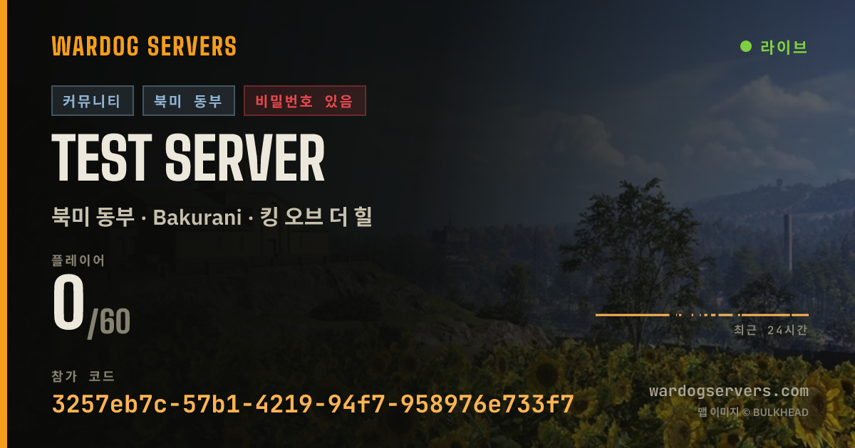 Test Server 실시간 상태 배너