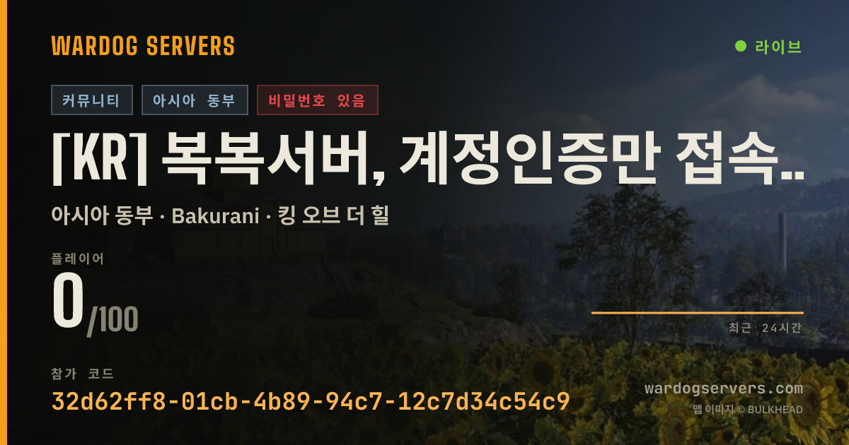 [KR] 복복서버, 계정인증만 접속 가능 실시간 상태 배너