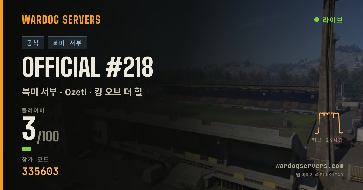 Official #218 실시간 상태 배너