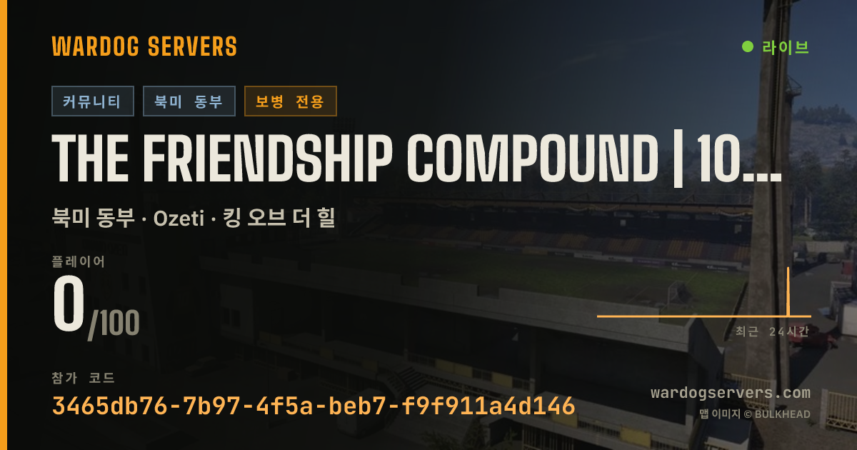 The Friendship Compound | 100 Ping Max | Infantry Only 실시간 상태 배너