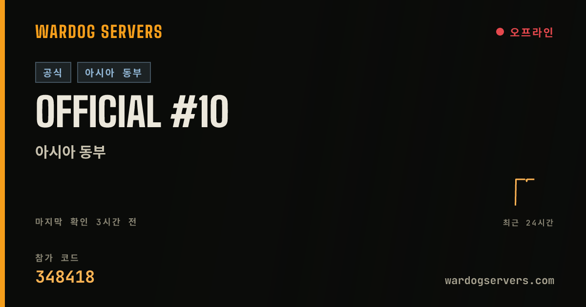 Official #10 실시간 상태 배너