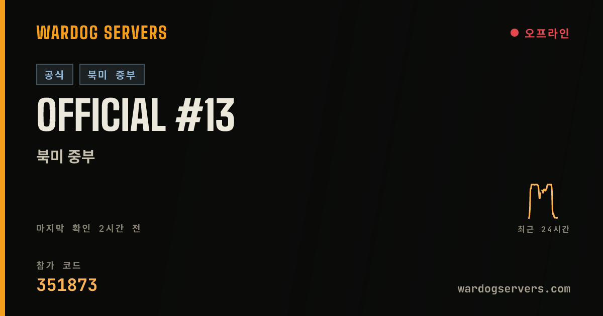 Official #13 실시간 상태 배너