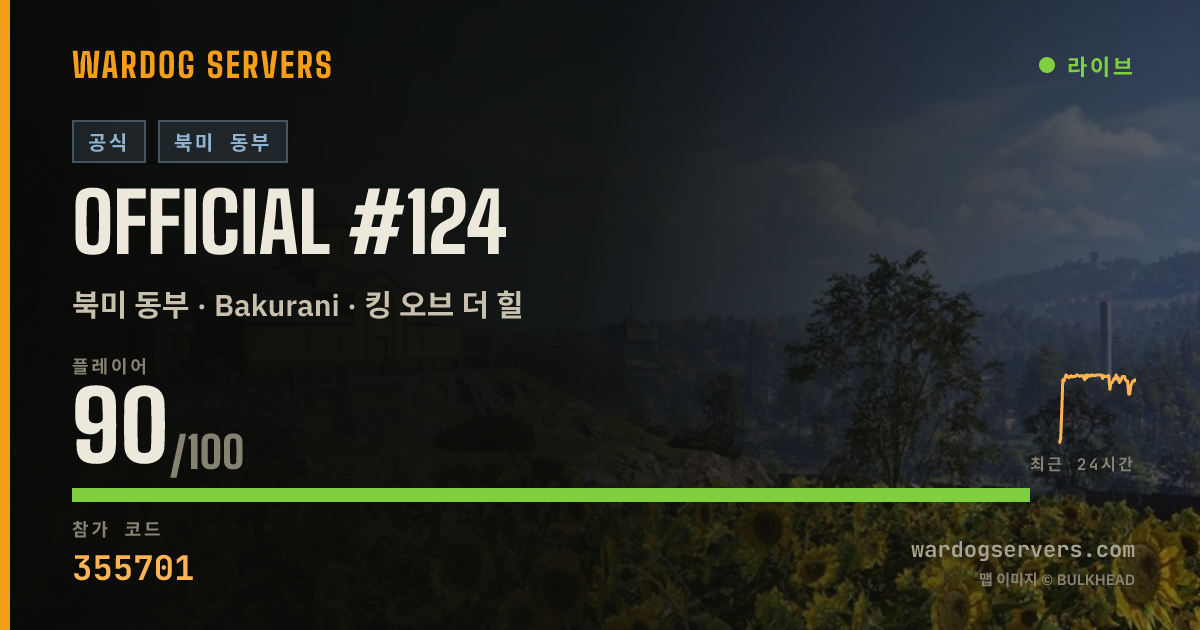 Official #124 실시간 상태 배너
