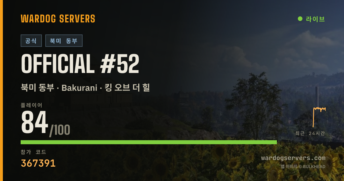 Official #52 실시간 상태 배너
