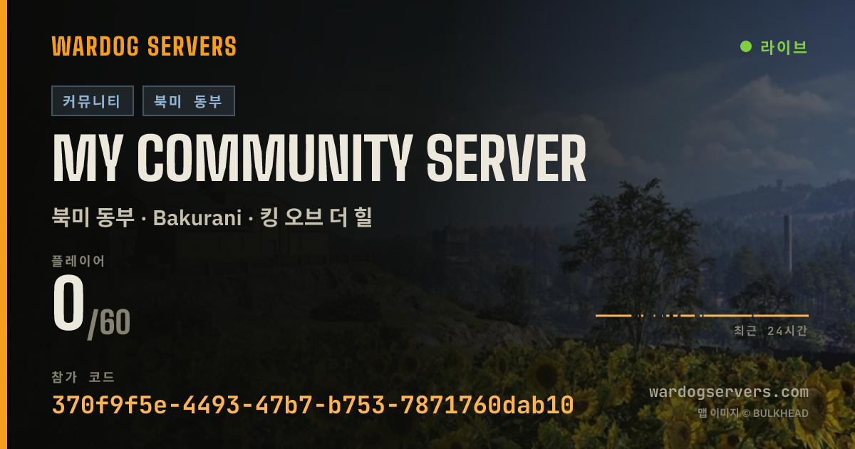 My Community Server 실시간 상태 배너