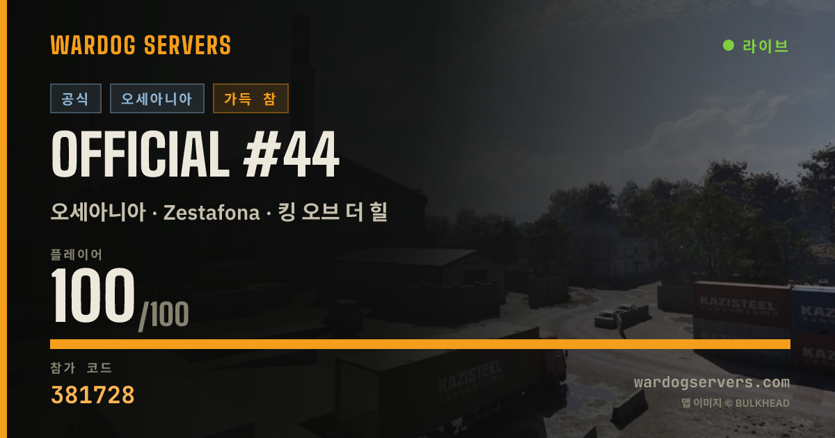 Official #44 실시간 상태 배너