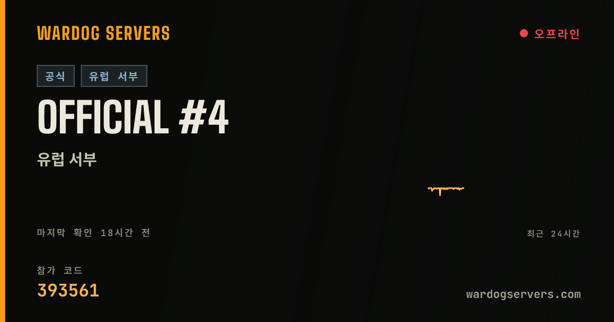 Official #4 실시간 상태 배너
