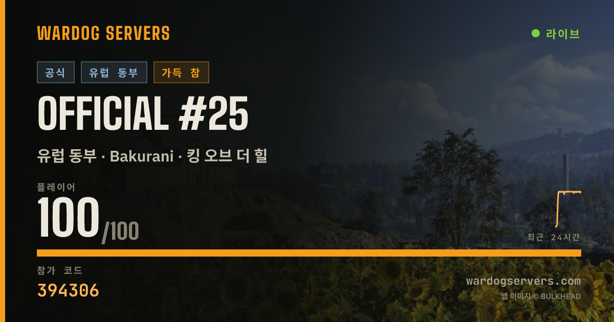 Official #25 실시간 상태 배너