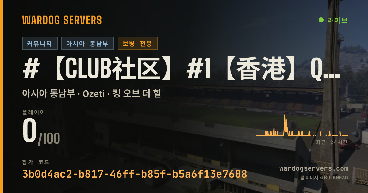 #【Club社区】#1【香港】QQ群1102650986|轻步战土木（允许免费武器及C4）·禁止武装载具|Oopz:008116 실시간 상태 배너