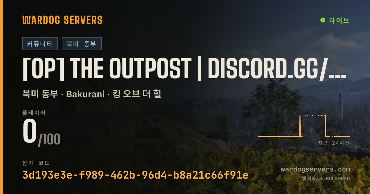 [OP] The Outpost | Discord.gg/theoutpost | Seeders free VIP 실시간 상태 배너