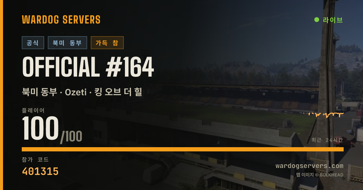 Official #164 실시간 상태 배너
