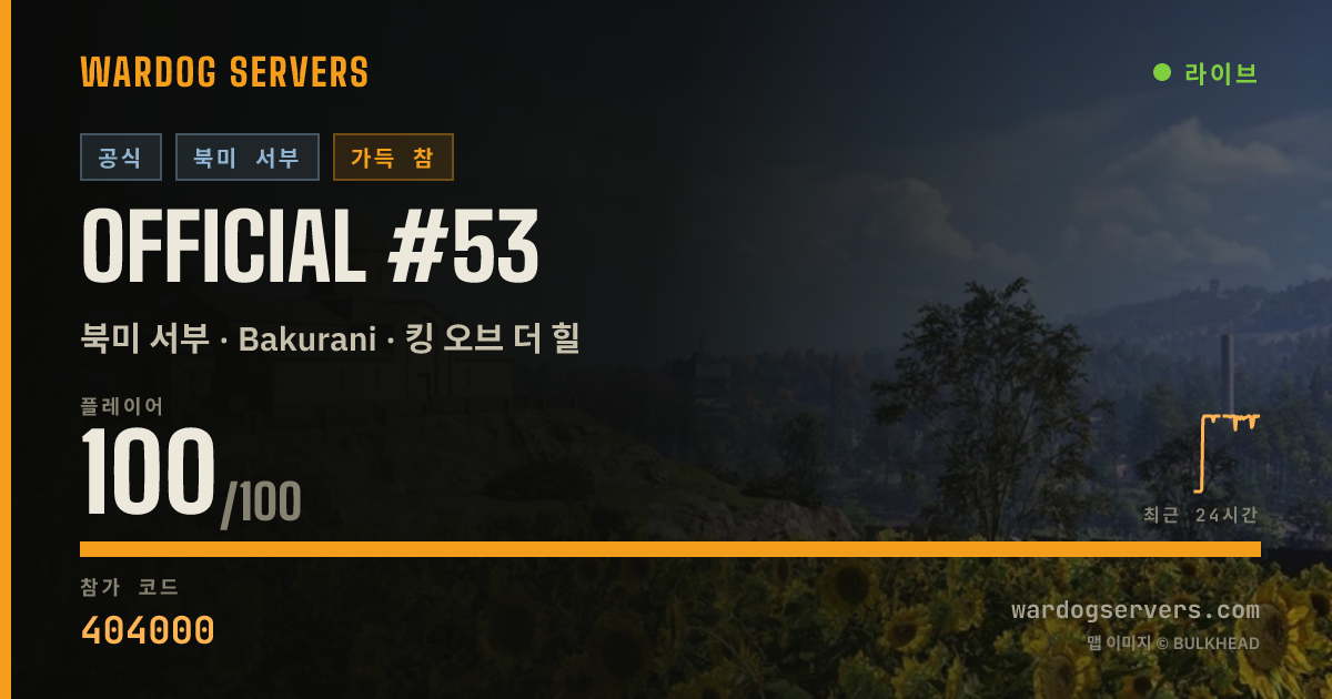 Official #53 실시간 상태 배너
