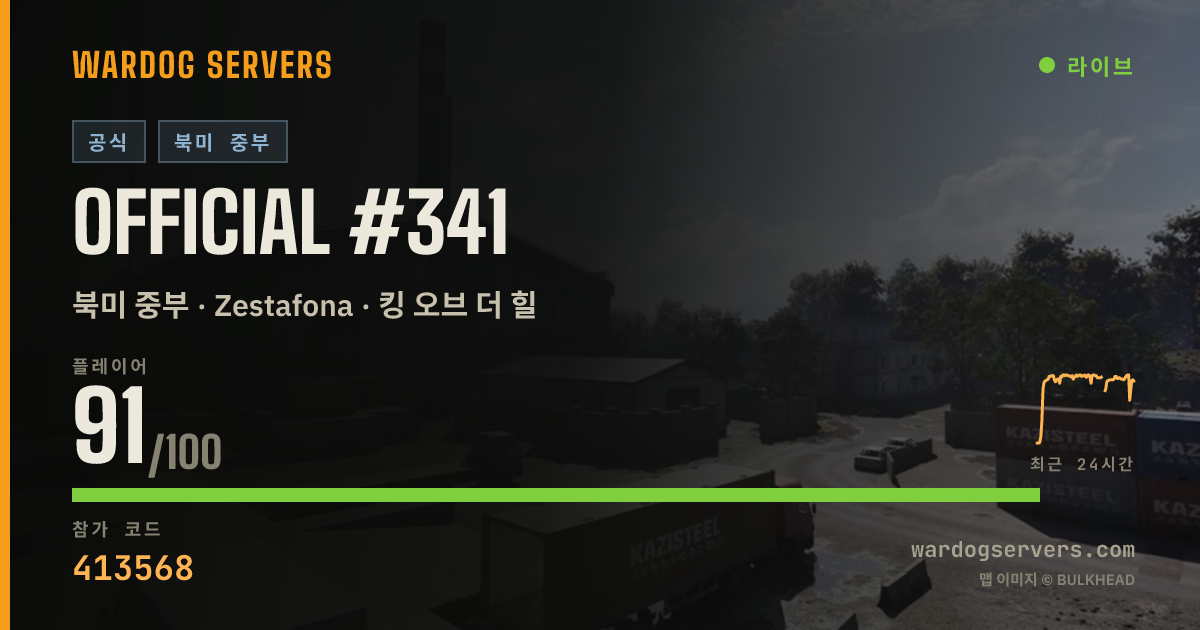 Official #341 실시간 상태 배너