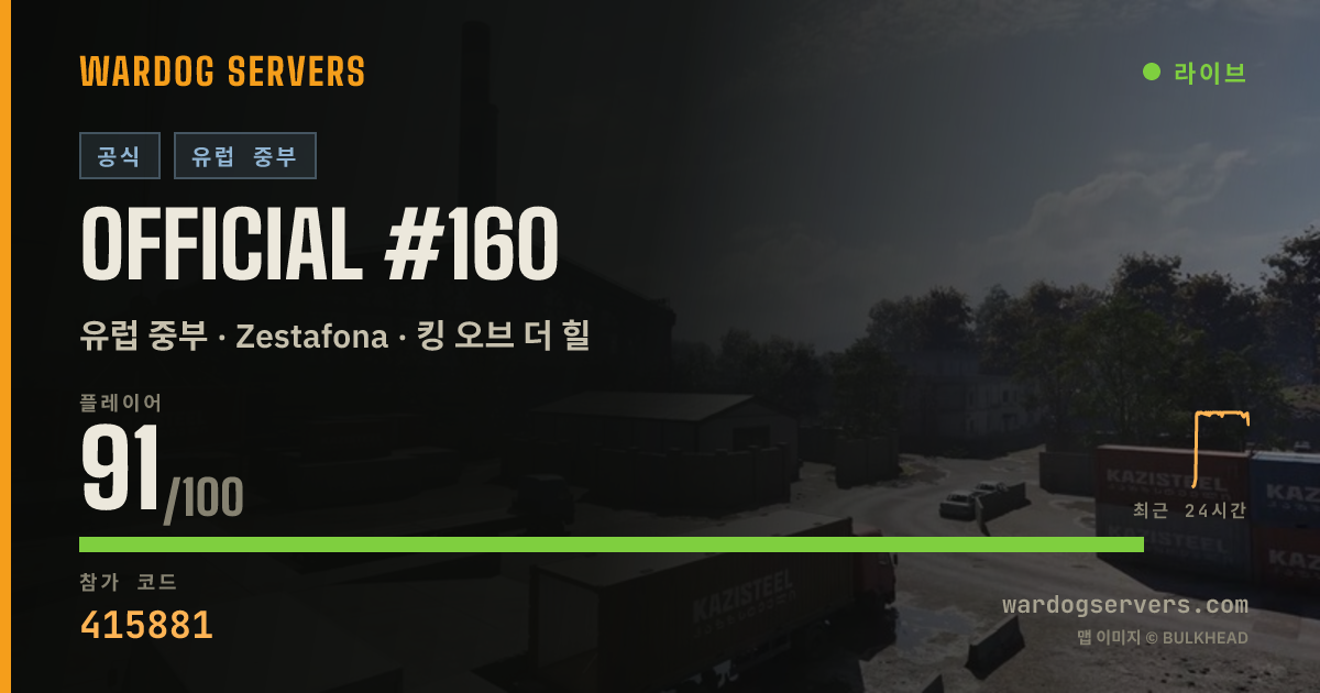 Official #160 실시간 상태 배너