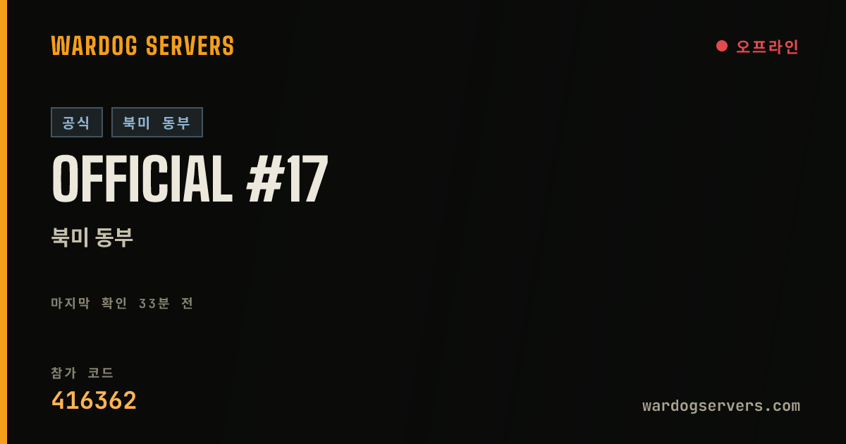 Official #17 실시간 상태 배너