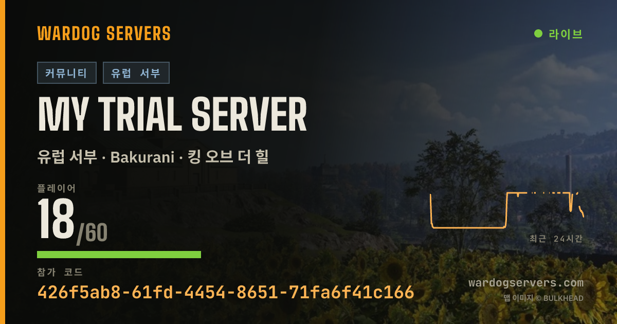 My Trial Server 실시간 상태 배너