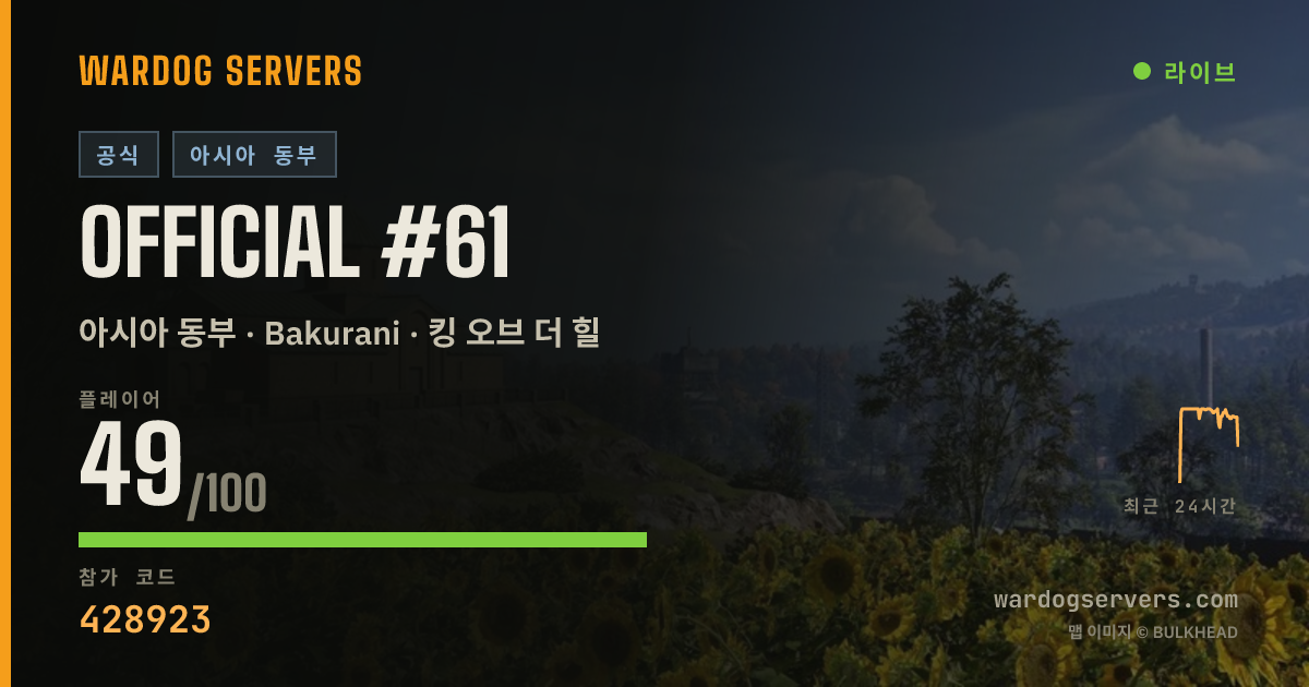 Official #61 실시간 상태 배너