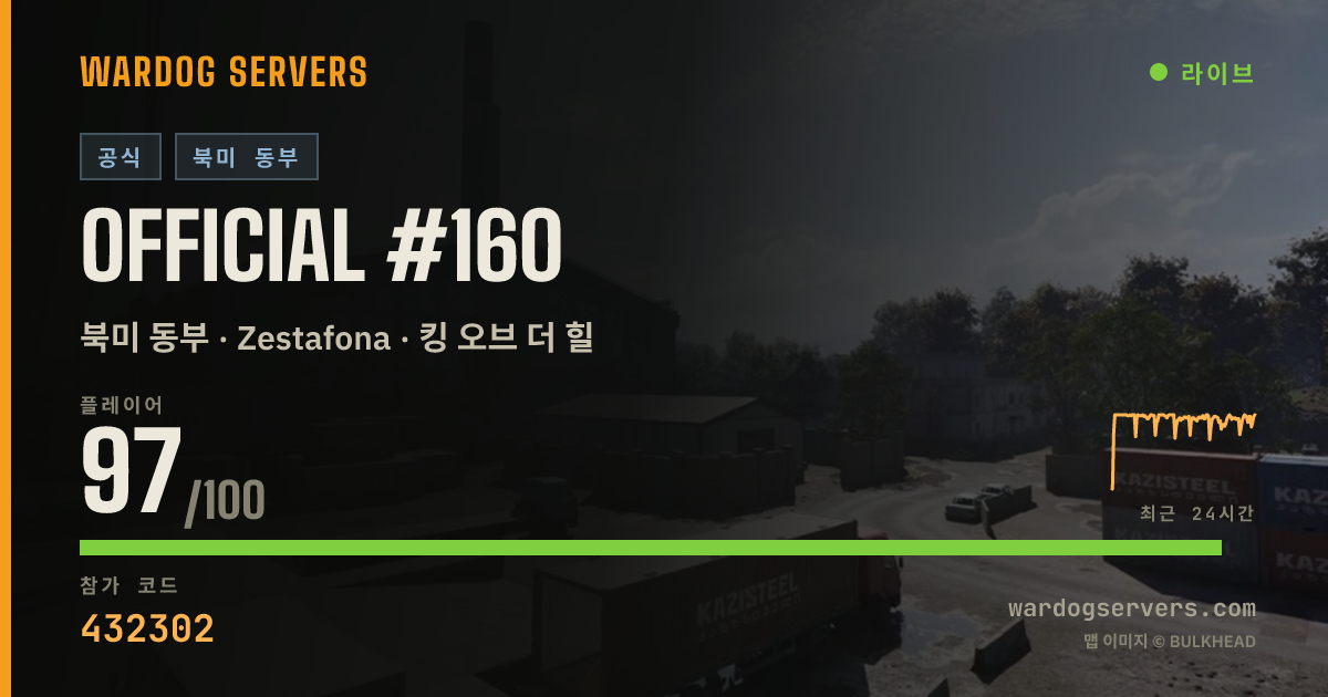 Official #160 실시간 상태 배너