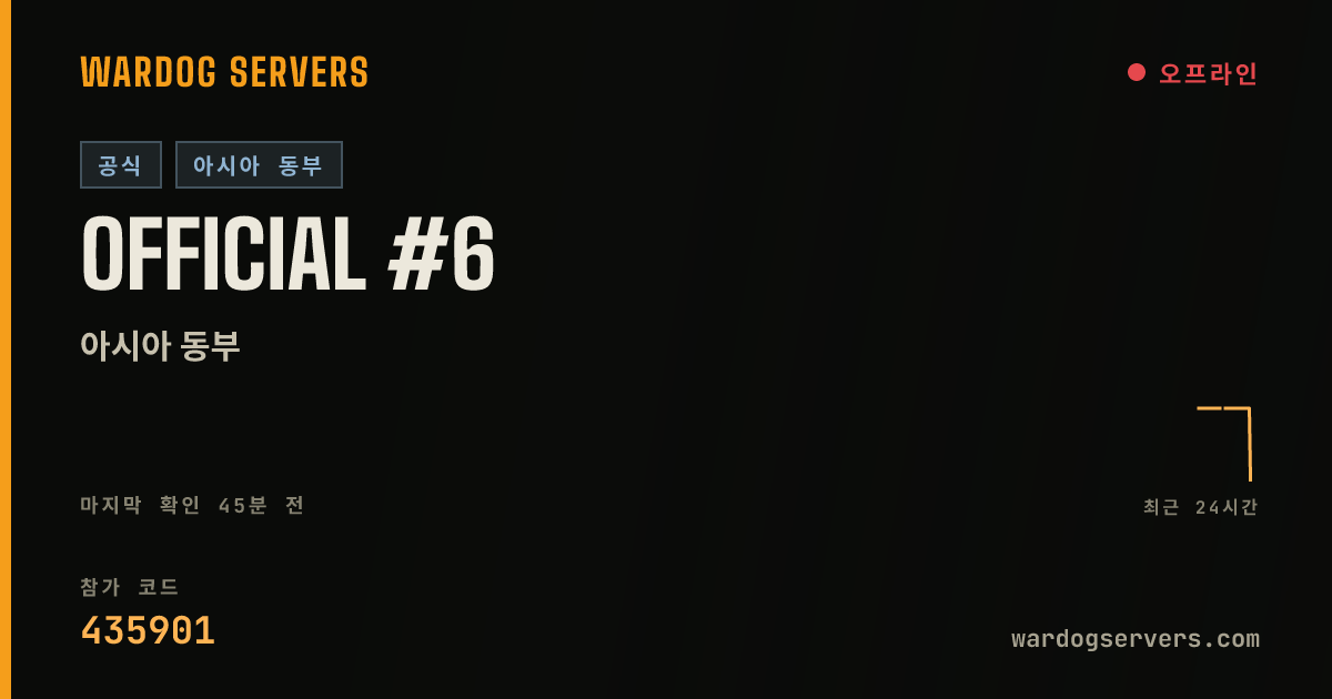 Official #6 실시간 상태 배너