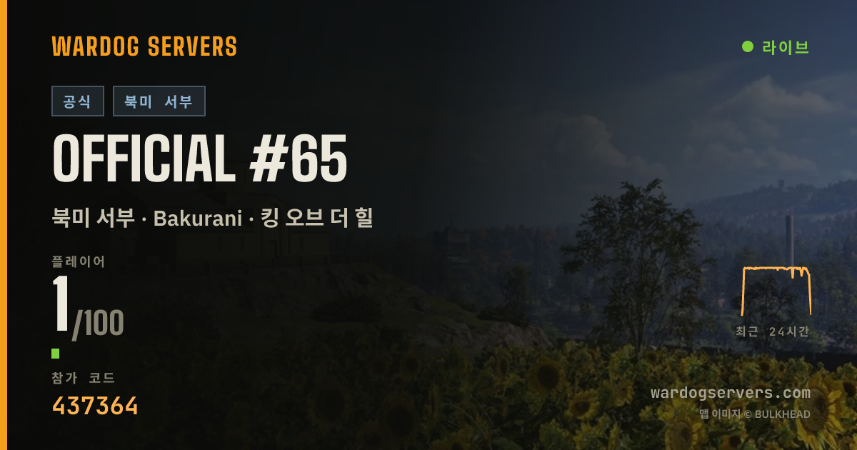 Official #65 실시간 상태 배너