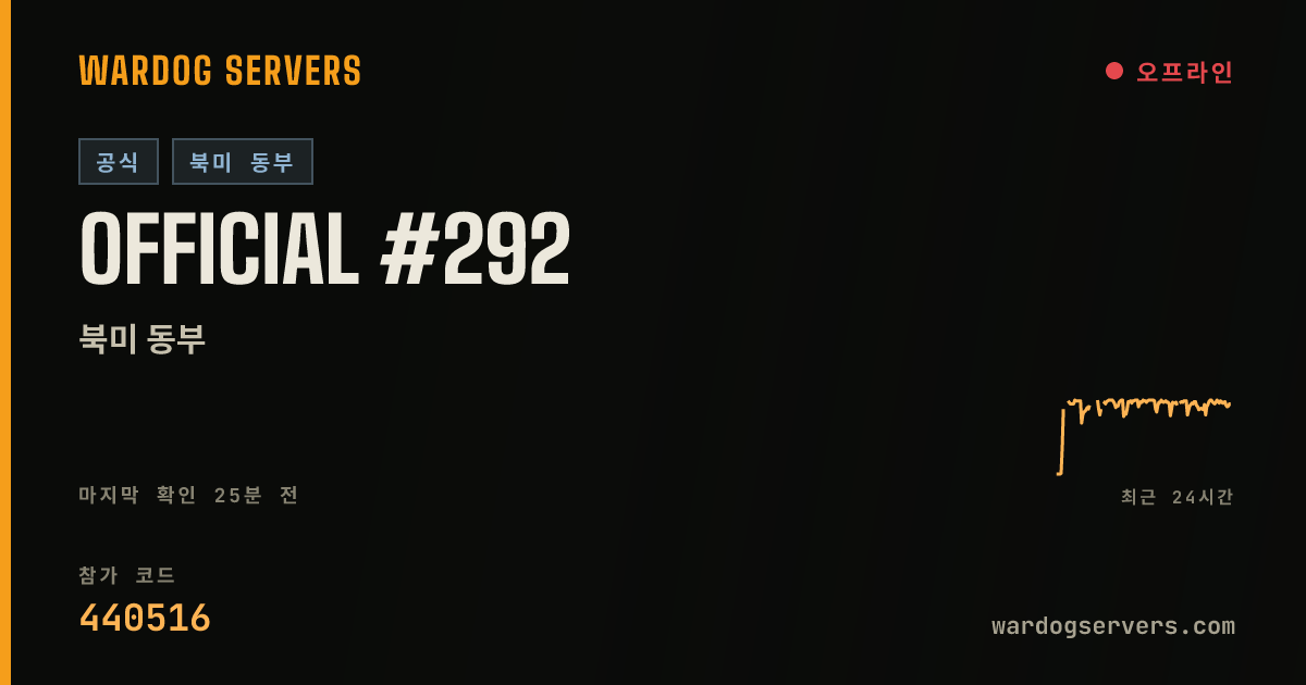 Official #292 실시간 상태 배너