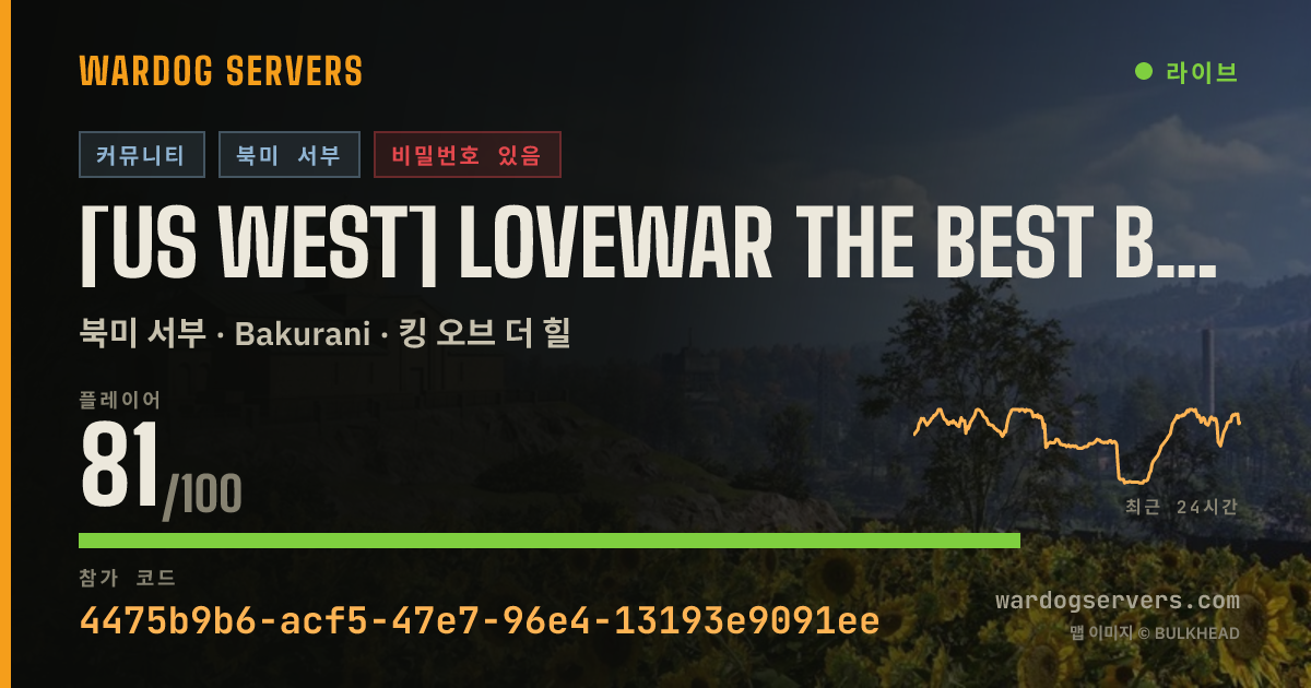 [US WEST] LoveWar The Best Battle Place [Whitelist] [Anti Cheat] 실시간 상태 배너