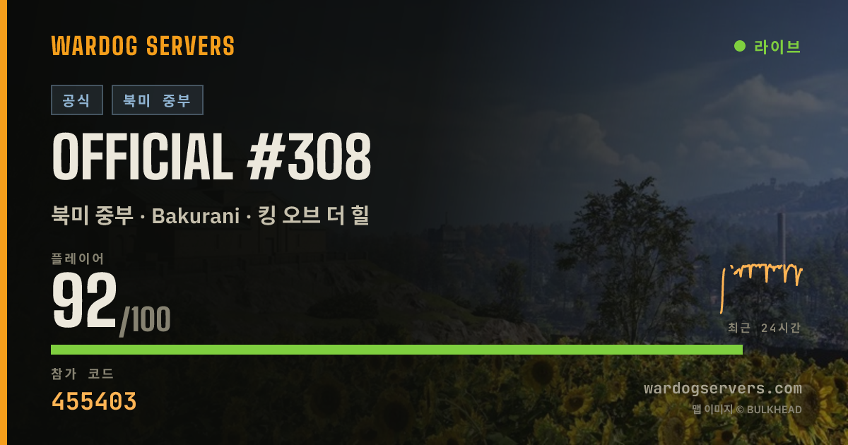 Official #308 실시간 상태 배너