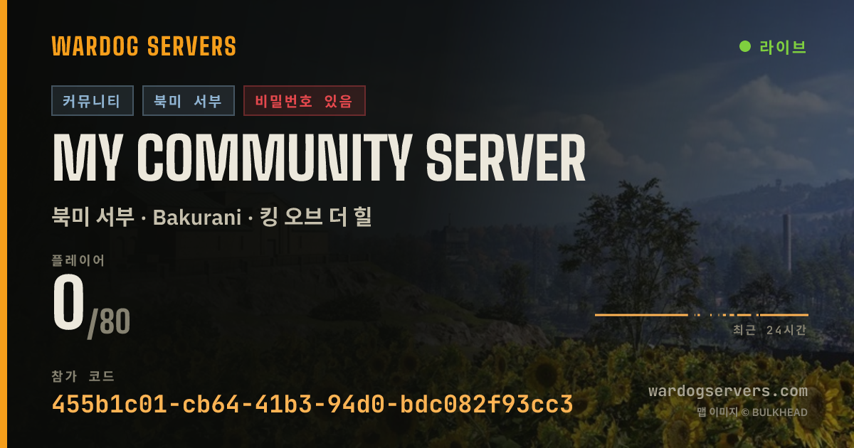 My Community Server 실시간 상태 배너