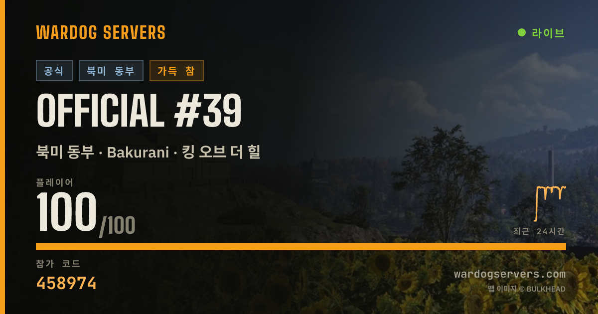 Official #39 실시간 상태 배너