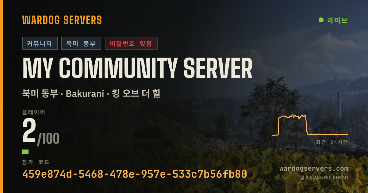 My Community Server 실시간 상태 배너