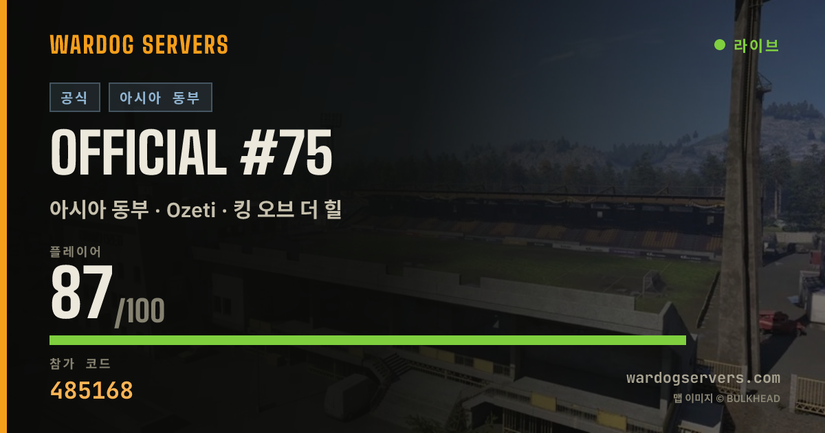 Official #75 실시간 상태 배너