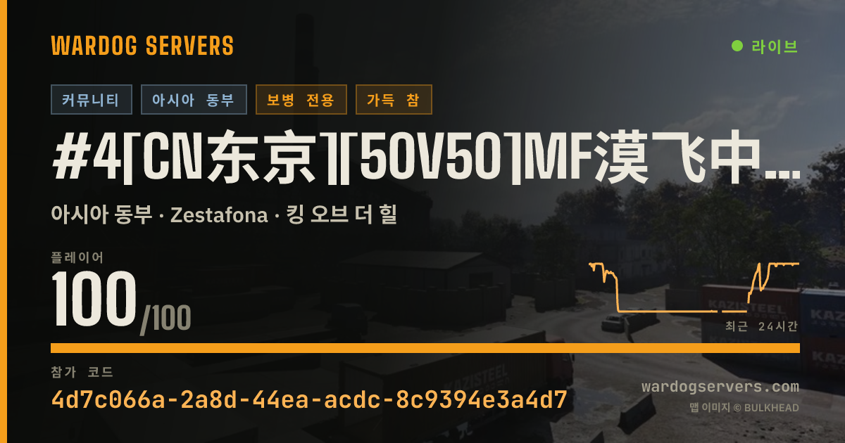 #4[CN东京][50V50]MF漠飞中文社区|QQ群478839731|步战模式|禁压家/固定武器/禁狙/发射器 실시간 상태 배너