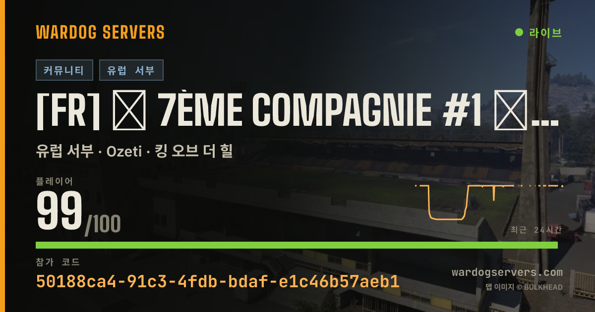 [FR] ★ 7ème Compagnie #1 ★ 100% FR - discord.gg/7eCie 실시간 상태 배너