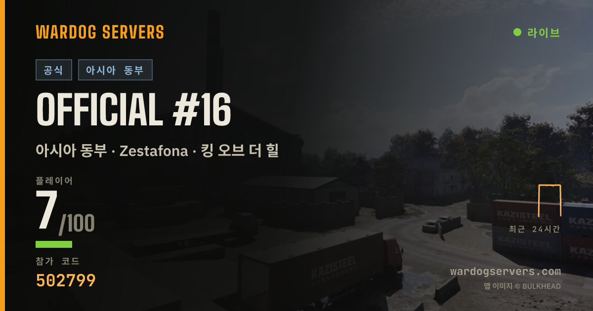 Official #16 실시간 상태 배너