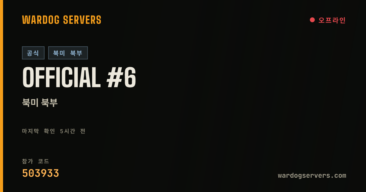 Official #6 실시간 상태 배너