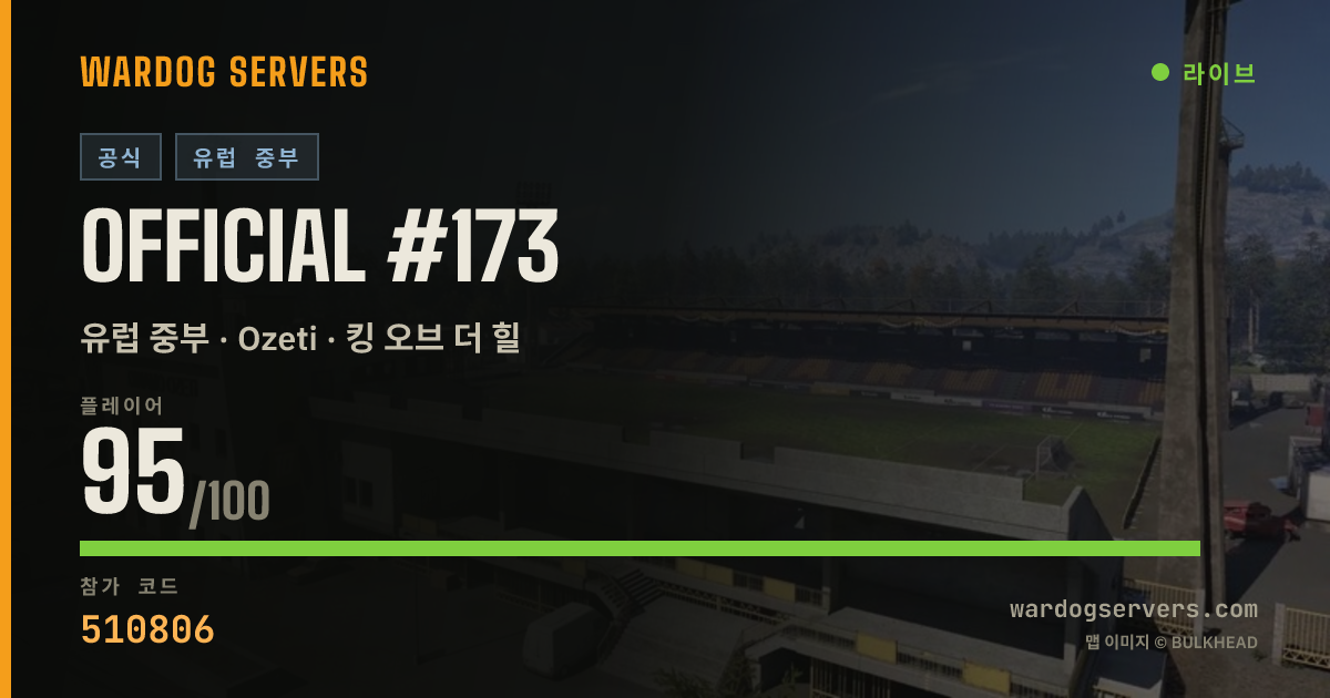 Official #173 실시간 상태 배너
