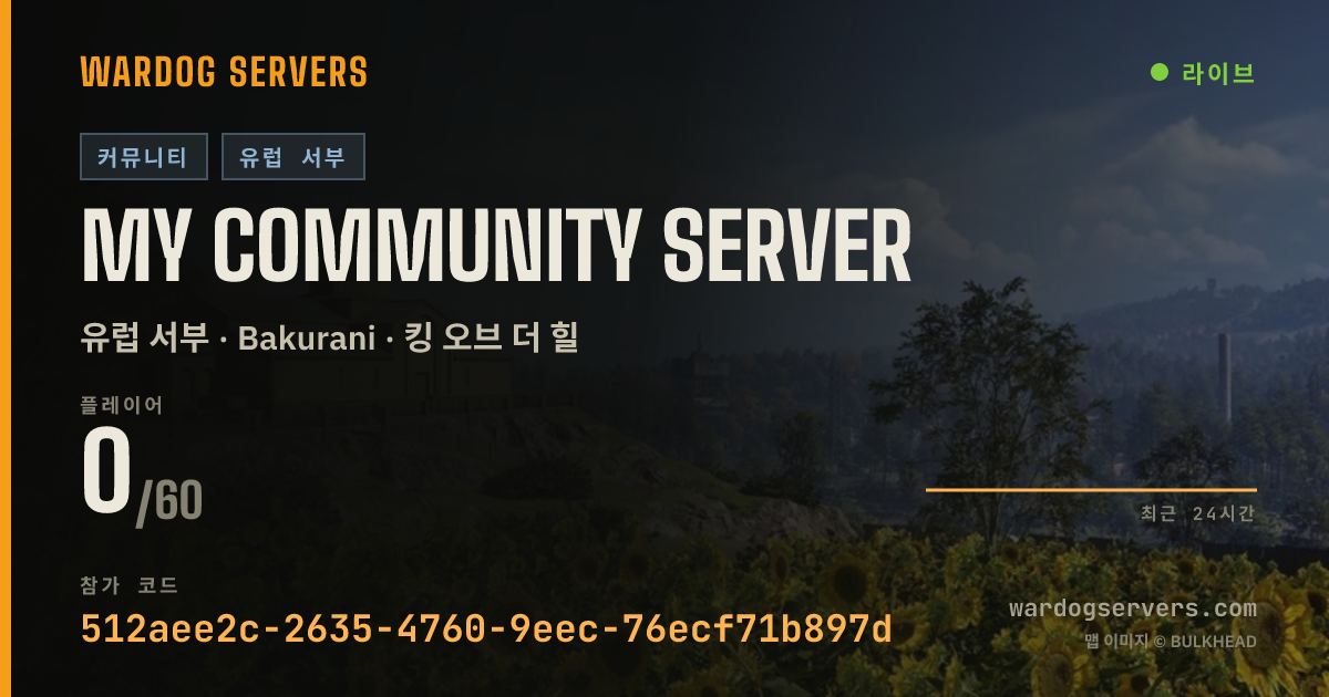 My Community Server 실시간 상태 배너
