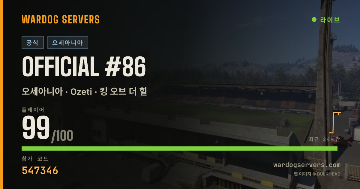 Official #86 실시간 상태 배너