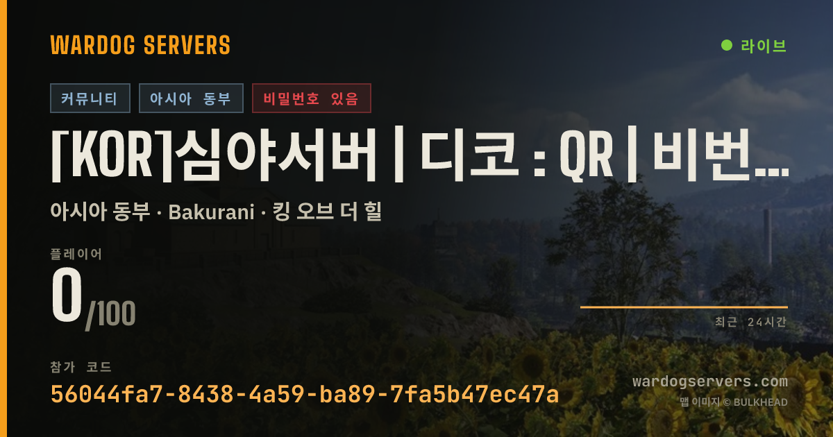[KOR]심야서버 | 디코 : QR | 비번:국가번호+팔이 실시간 상태 배너