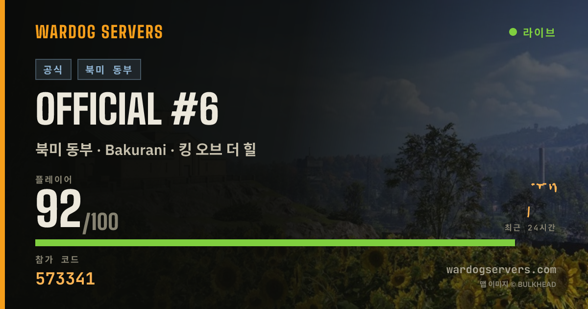 Official #6 실시간 상태 배너