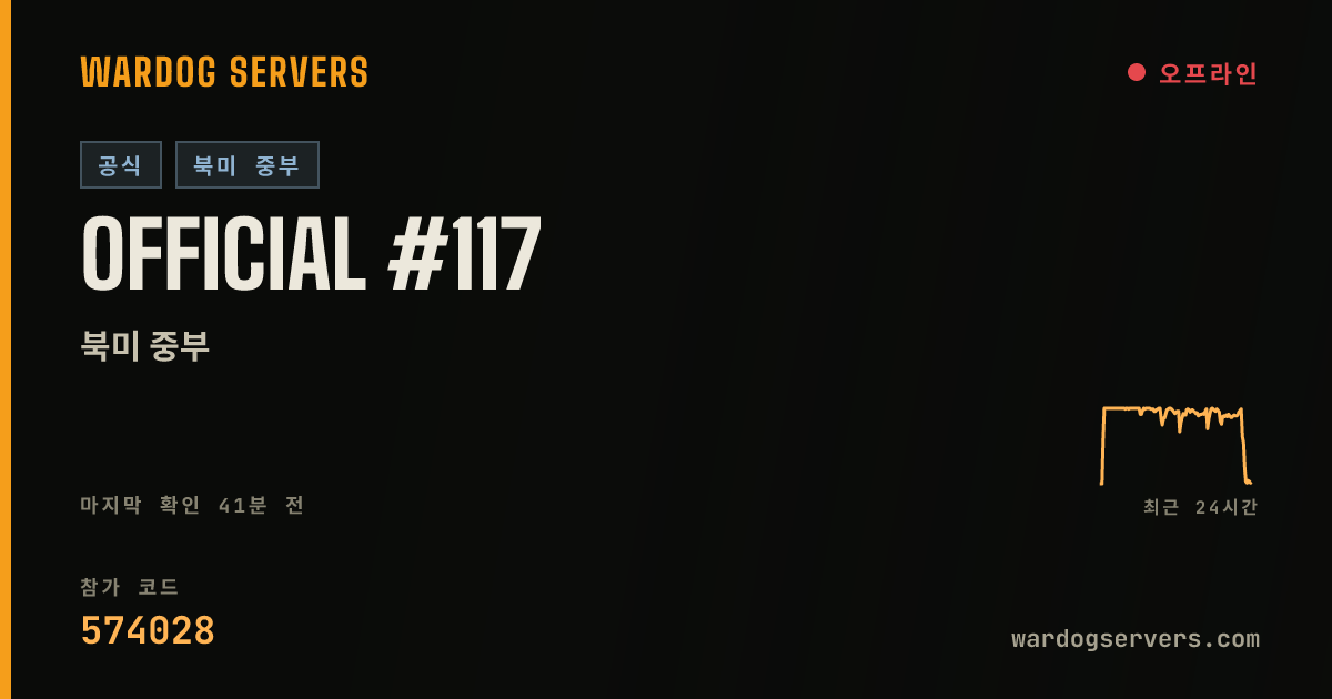 Official #117 실시간 상태 배너
