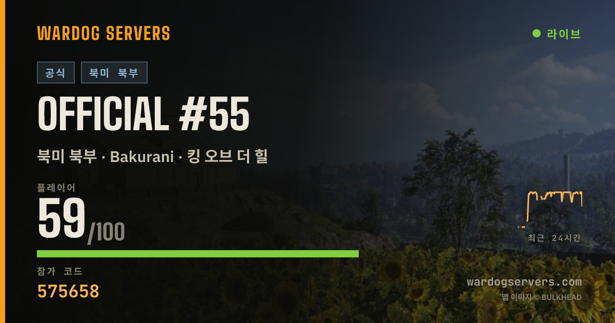 Official #55 실시간 상태 배너