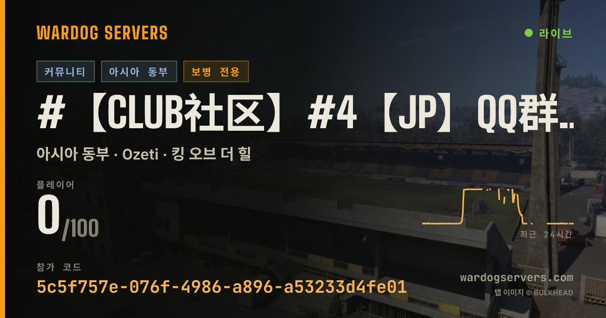 #【Club社区】#4【JP】QQ群1102650986|步战50v50+规则|禁小鸟投爆·机枪车迫击炮禁止部分武器具体规则见Q 실시간 상태 배너