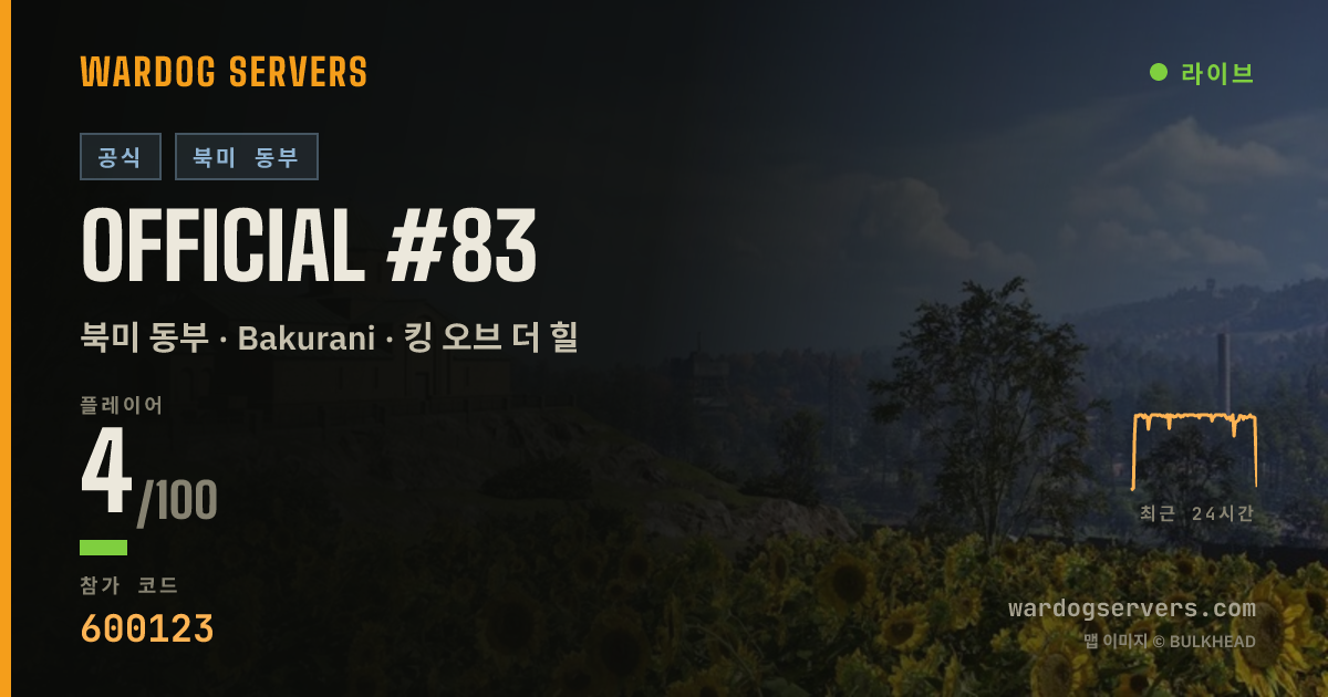 Official #83 실시간 상태 배너
