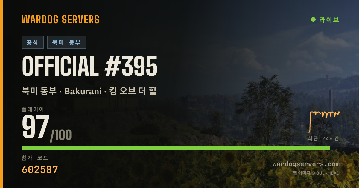 Official #395 실시간 상태 배너